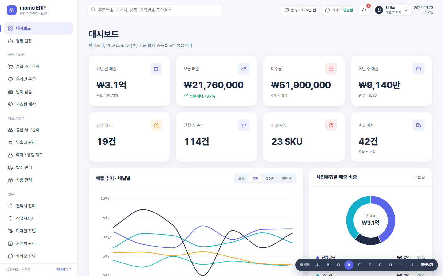 D 라이트 화면